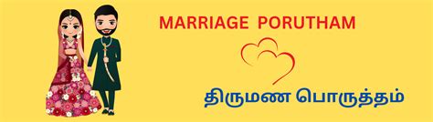 திருமண பொருத்தம் calculator|MARRIAGE PORUTHAM 